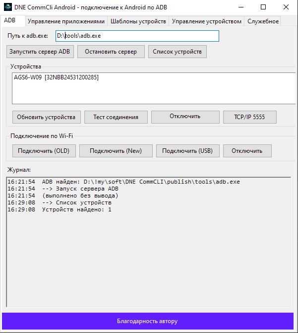 Скриншот DNE CommCli Android